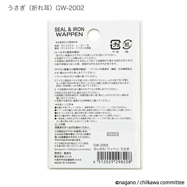 ちいかわ ししゅうワッペン小(うさぎ・耳パル)