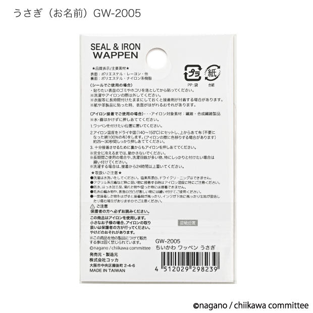 ちいかわ ししゅうワッペン小(うさぎ・ひょこ)