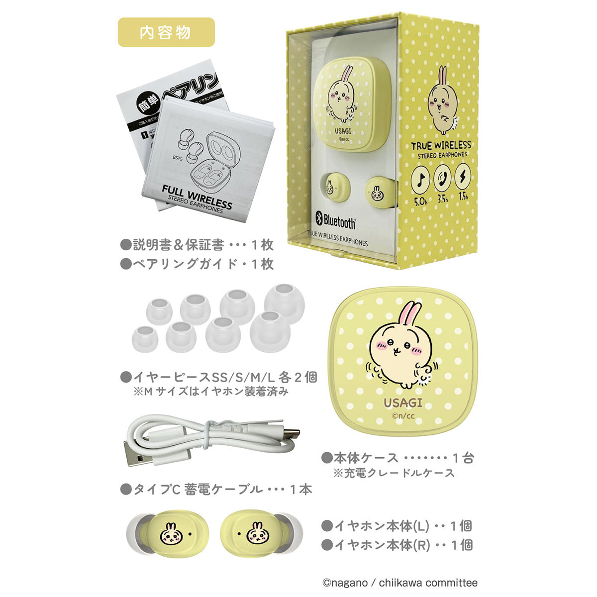 ちいかわ 完全ワイヤレスイヤホン3(うさぎ)