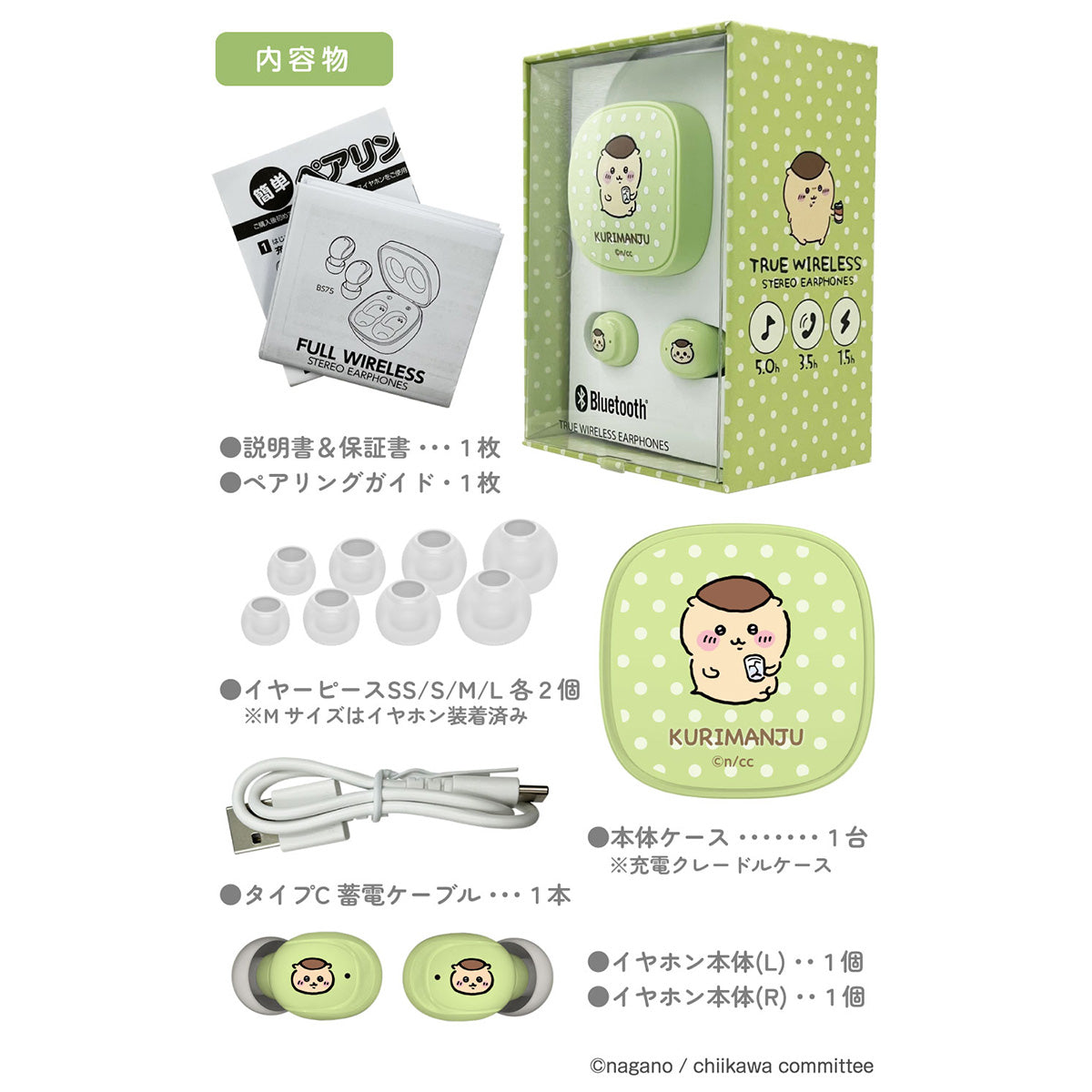 ちいかわ 完全ワイヤレスイヤホン3(くりまんじゅう)