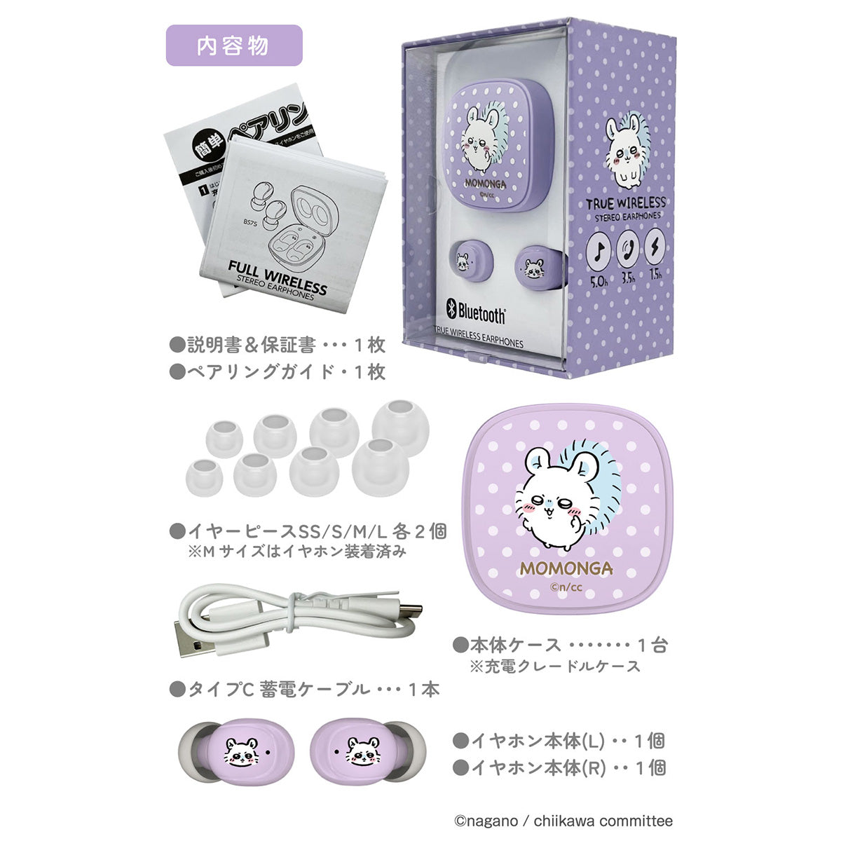 치이카와 완전 무선 이어폰 3 (모몽가)