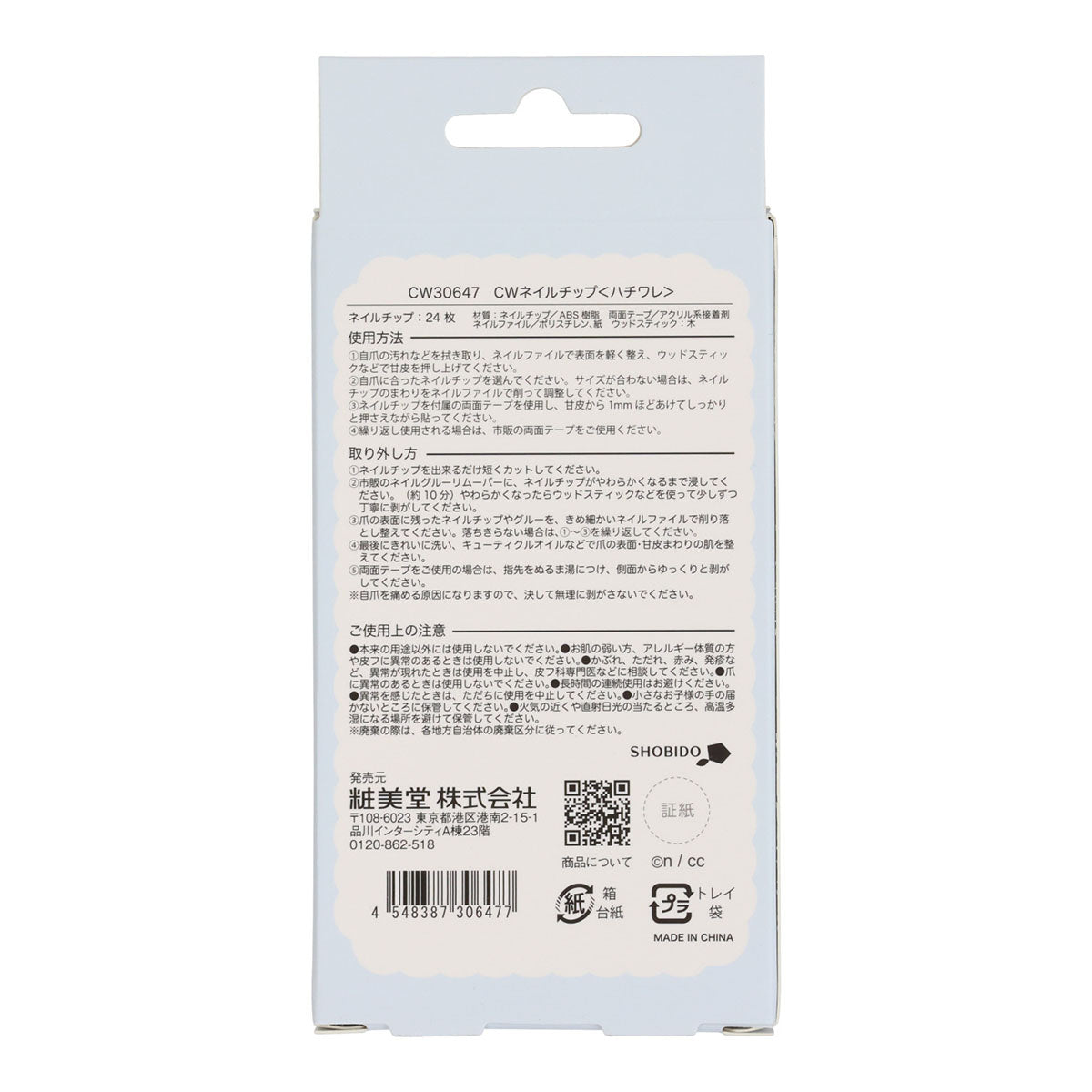 치이카와 네일 팁 (하치와레)