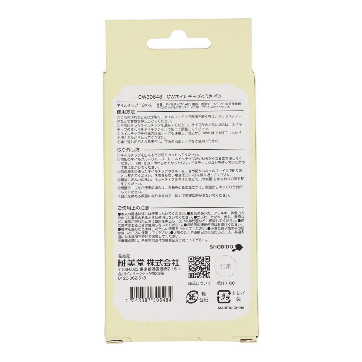 치이카와 네일 팁 (우사기)