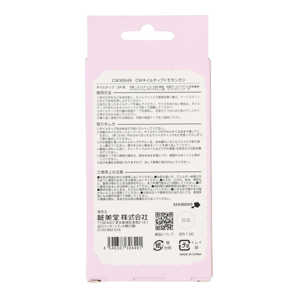 吉伊卡哇 穿戴甲 (小桃鼠)