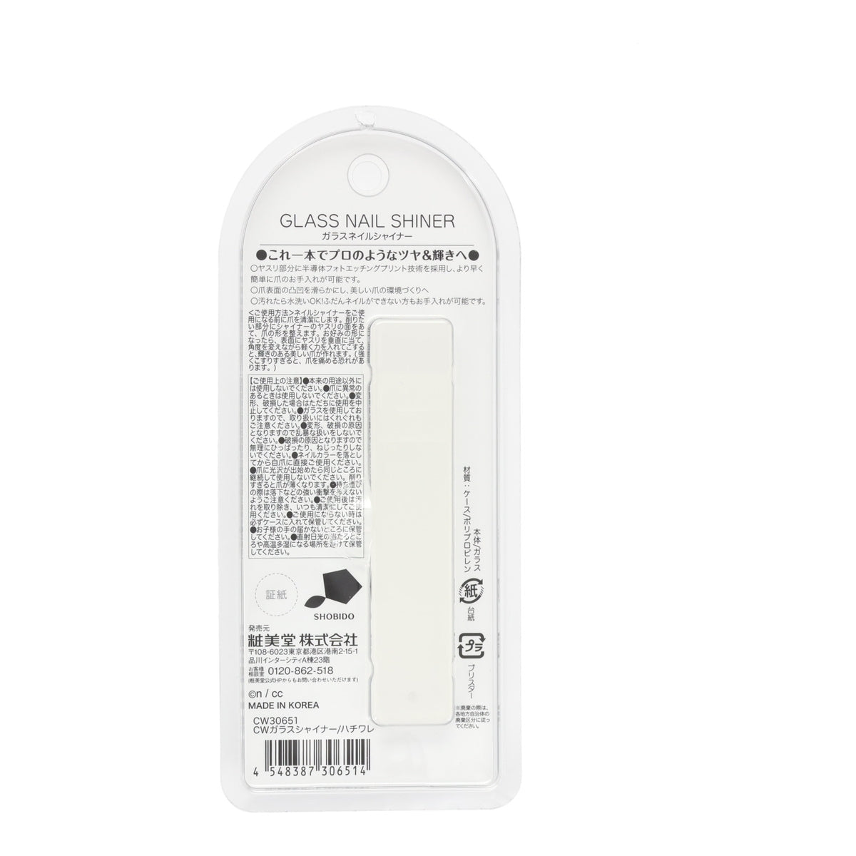 치이카와 글래스 네일 샤이너 (하치와레)