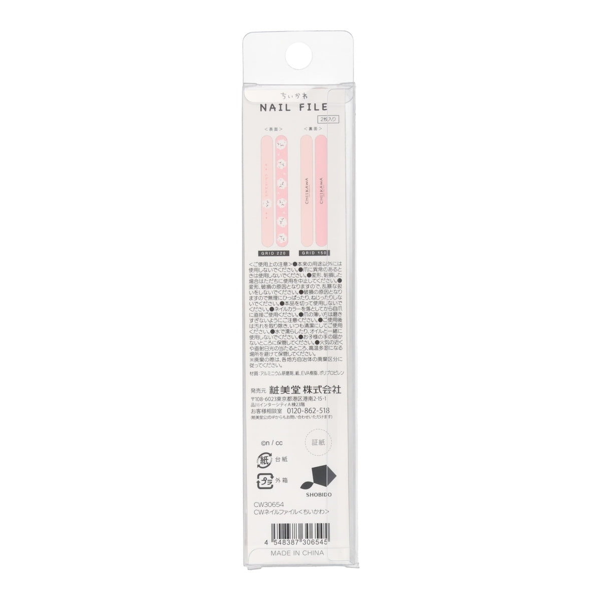 Chiikawa Nail File (Chiikawa)
