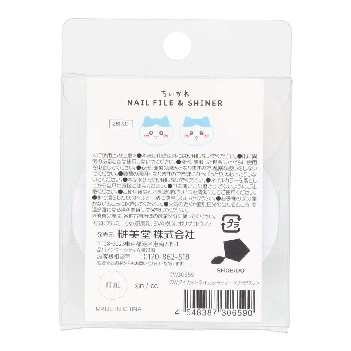 吉伊卡哇 美甲造型拋光器(小八貓)