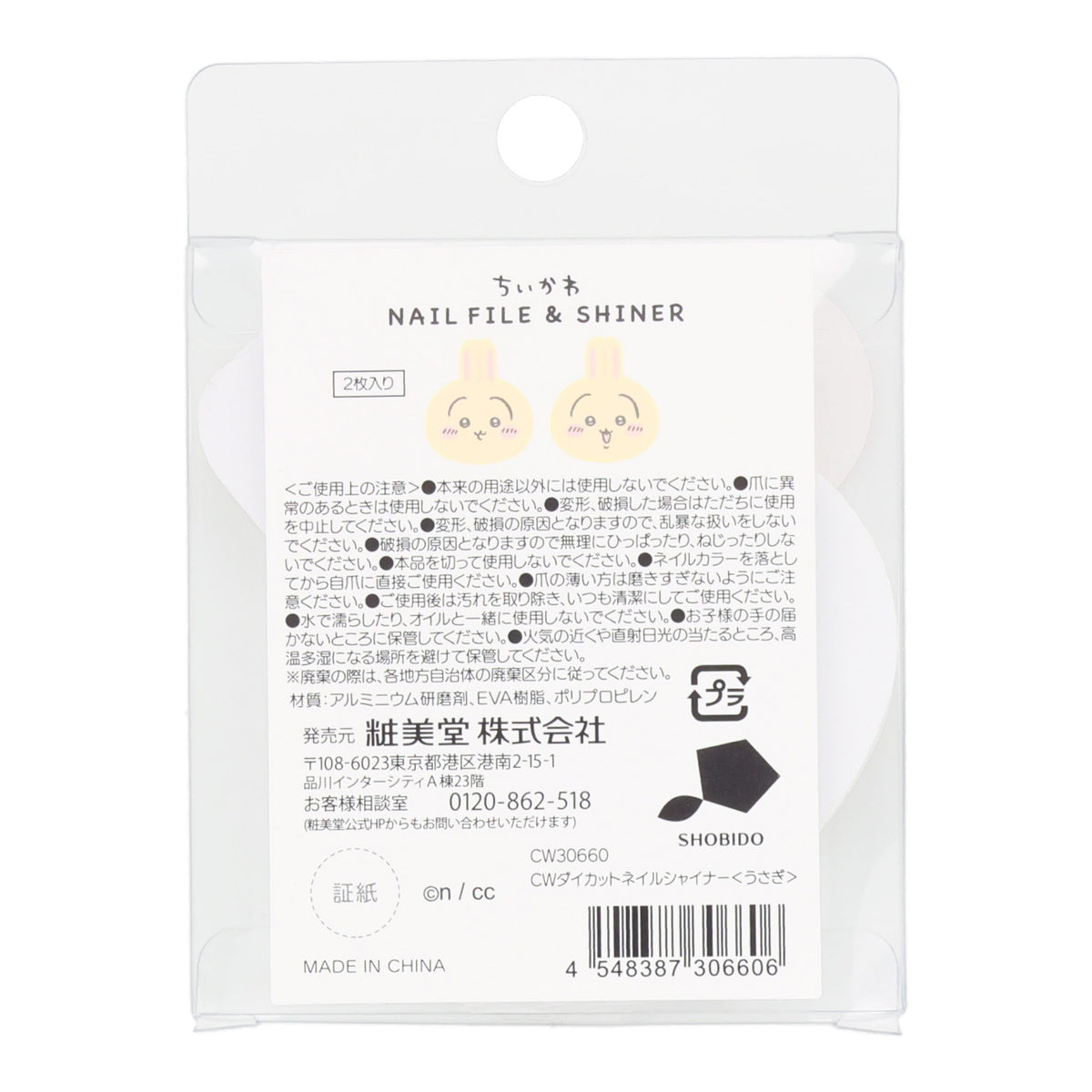 吉伊卡哇 美甲造型拋光器(兔兔)