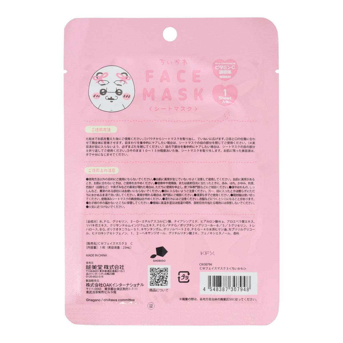 ちいかわ フェイスマスク3(ちいかわ)