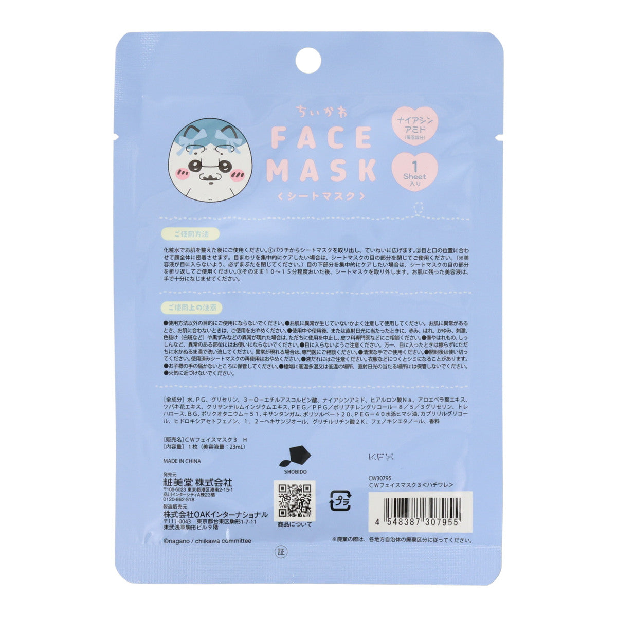 ちいかわ フェイスマスク3(ハチワレ)