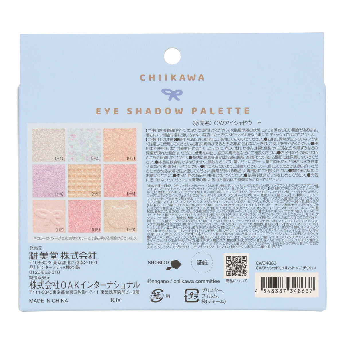 ちいかわ アイシャドウパレット(ハチワレリボン)