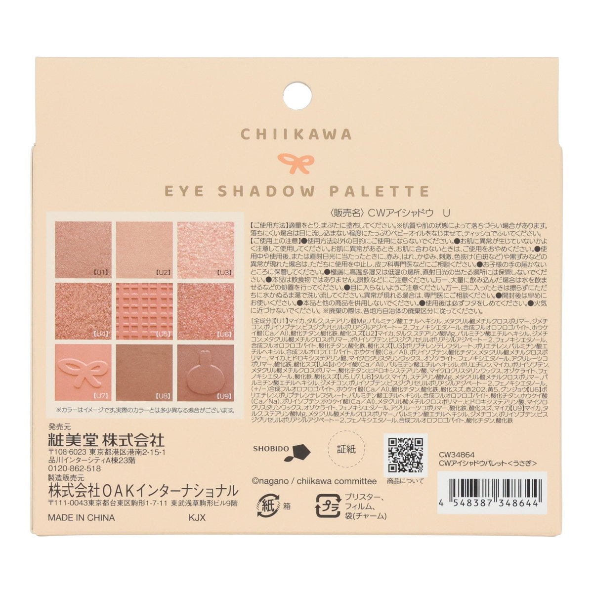 ちいかわ アイシャドウパレット(うさぎリボン)