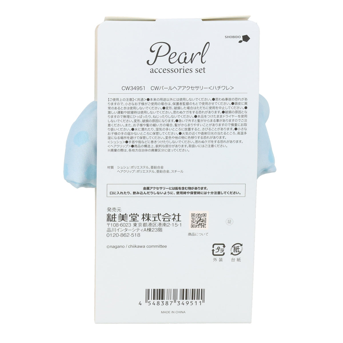 치이카와 진주 헤어 악세사리 (하치와레)