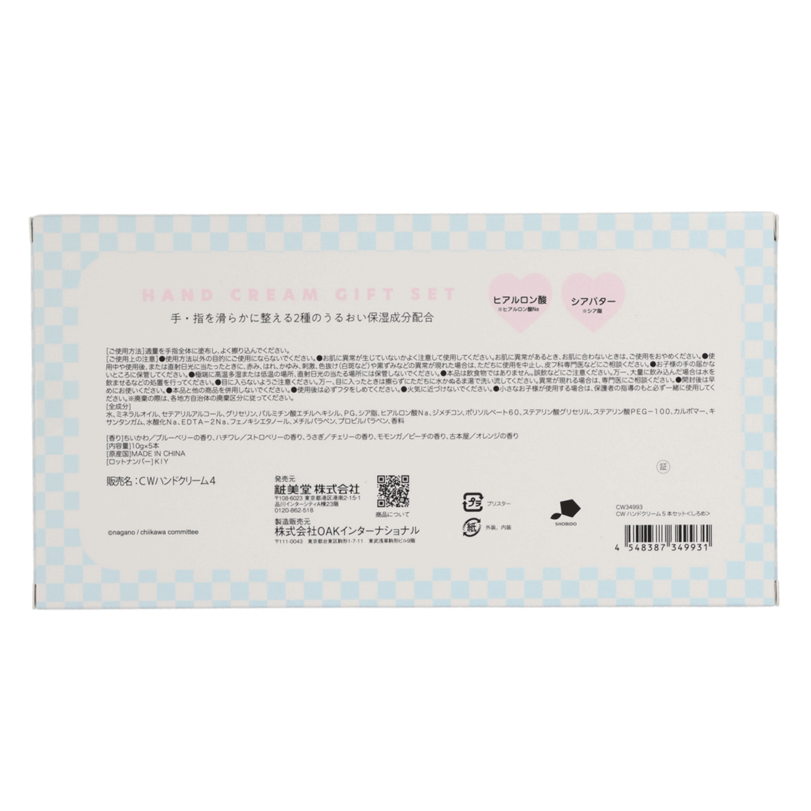 ちいかわ ハンドクリーム 5Pセット(しろめ)