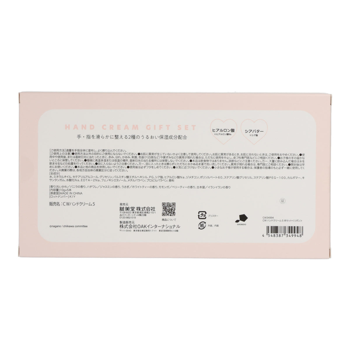 吉伊卡哇 護手霜5件套 蝴蝶結