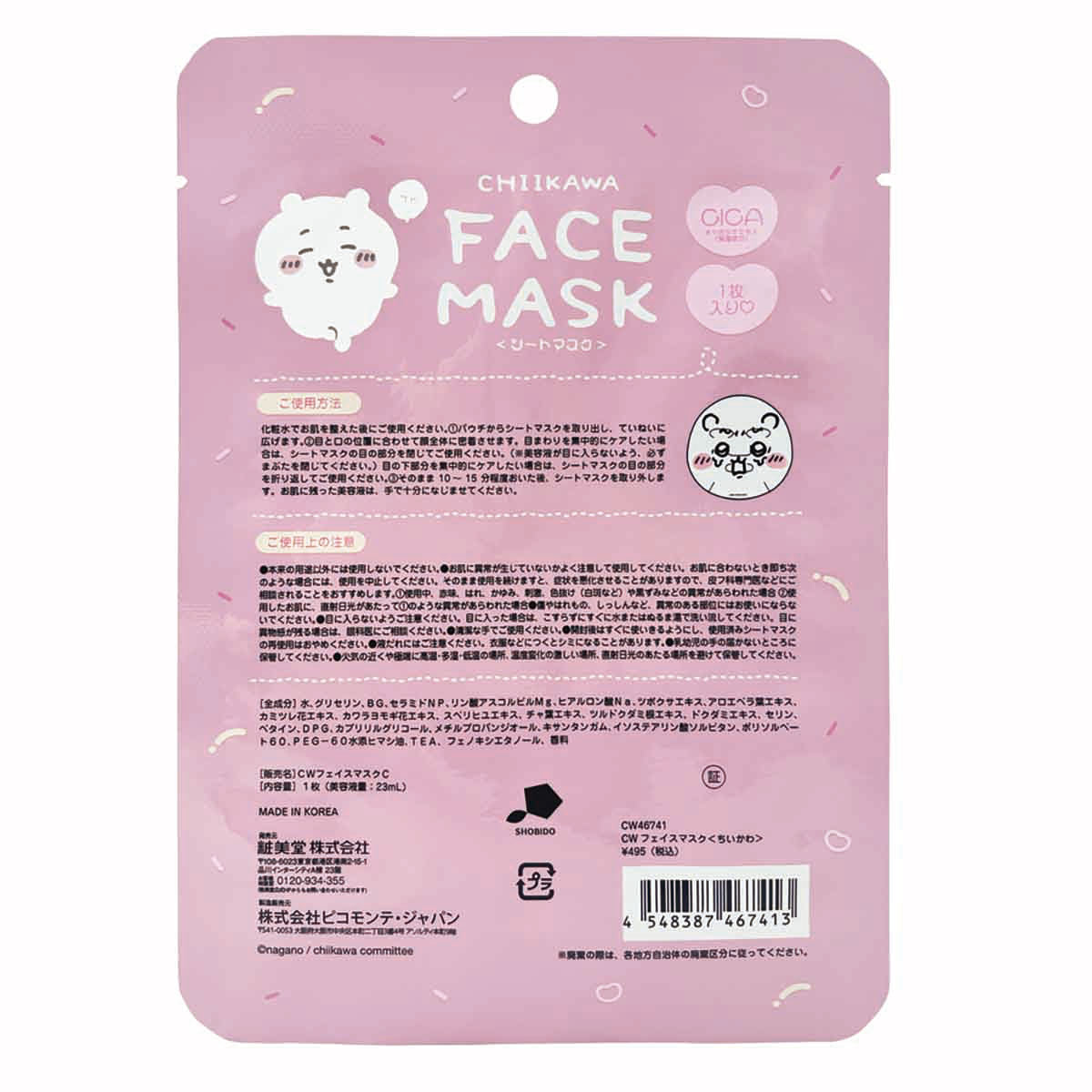 吉伊卡哇 面膜(吉伊卡哇)