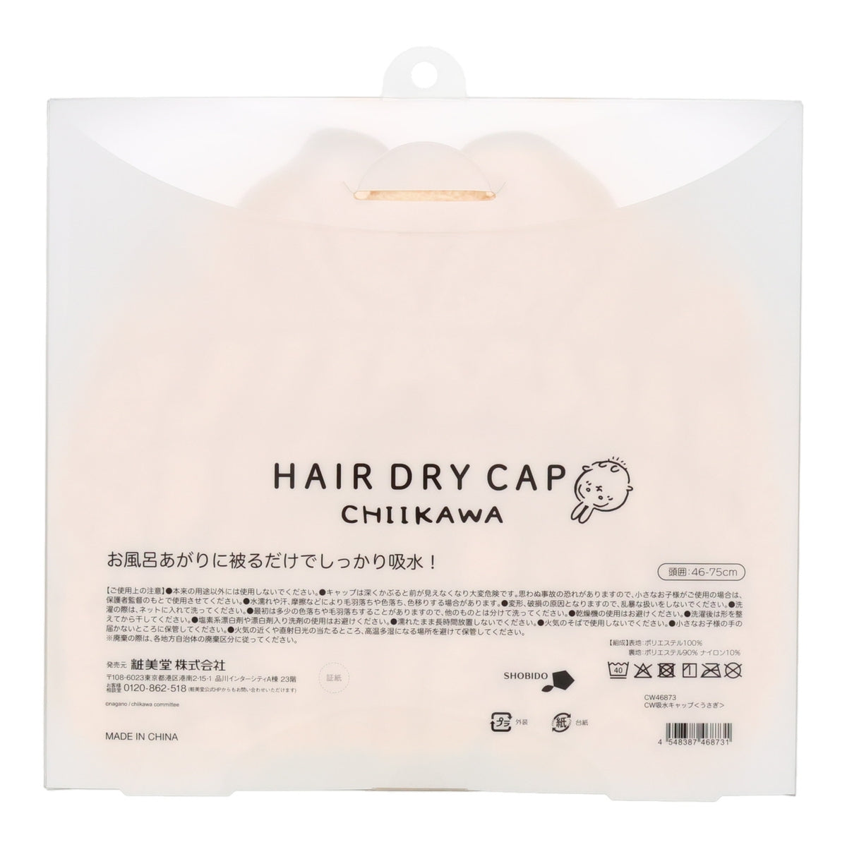 ちいかわ 吸水キャップ(うさぎ)