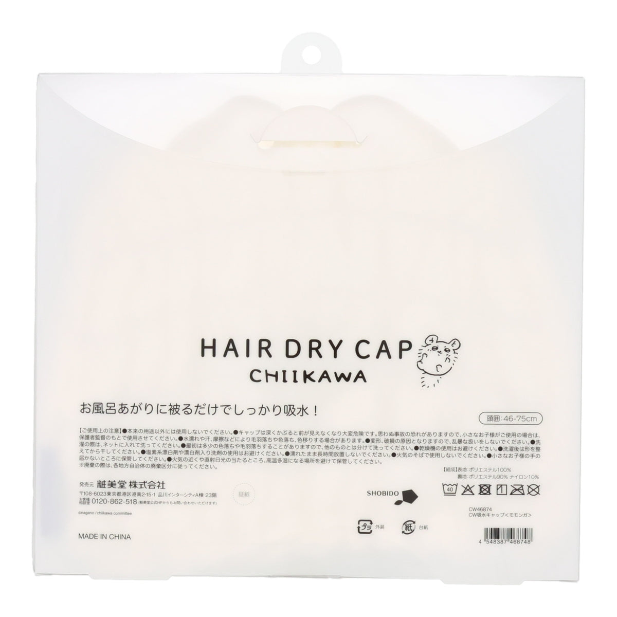 吉伊卡哇 吸水帽(莫莫加)