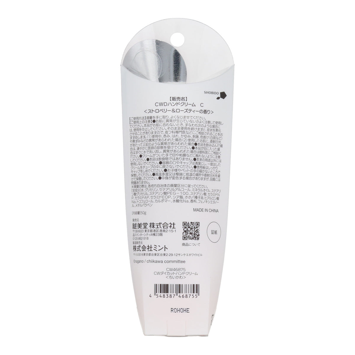 ちいかわ ダイカットハンドクリーム(ちいかわ)