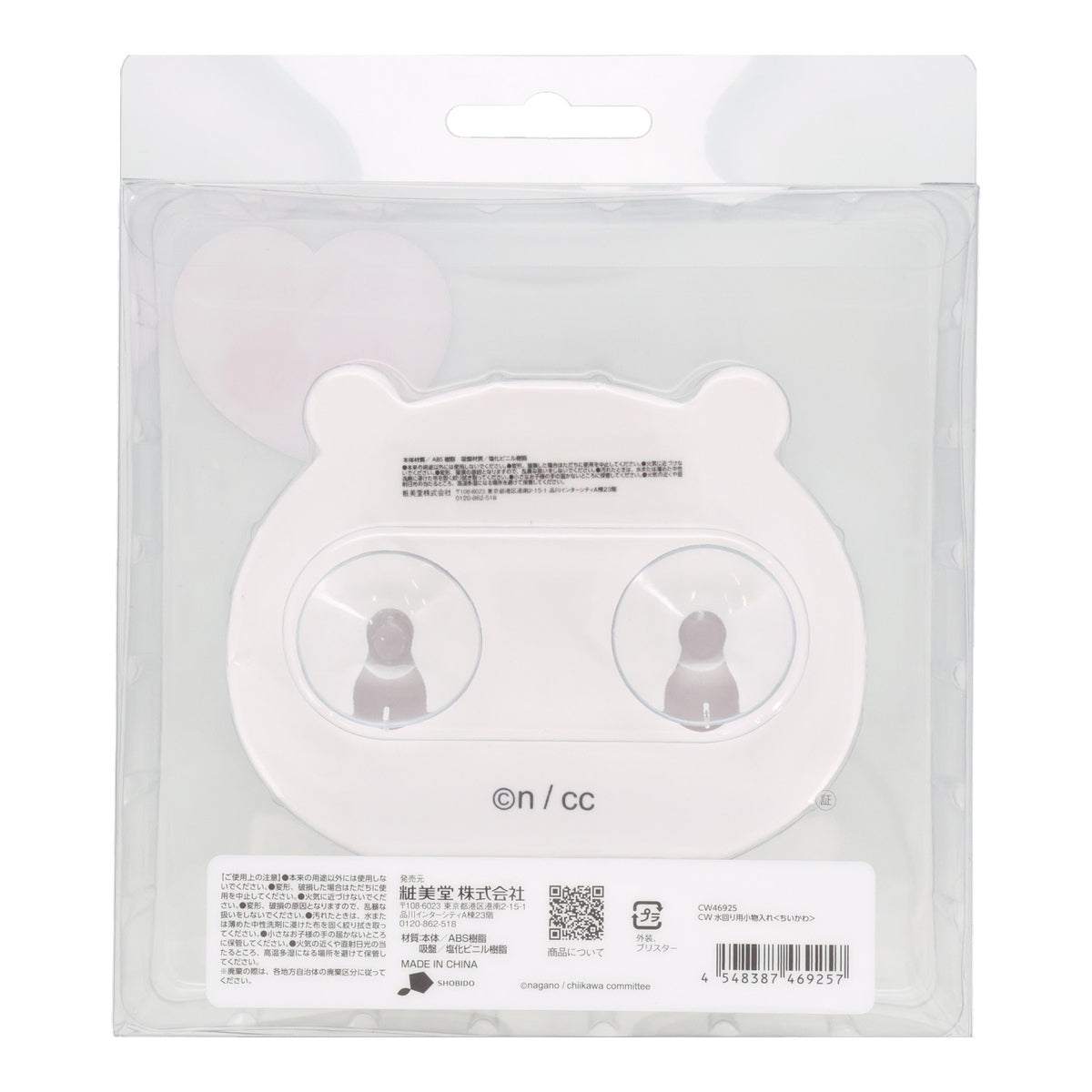 吉伊卡哇 浴室用收納盒(吉伊卡哇)