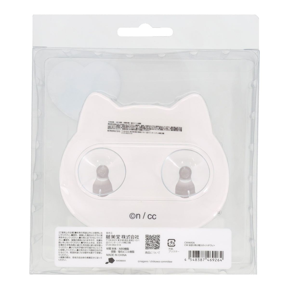 ちいかわ 水回り用小物入れ(ハチワレ)