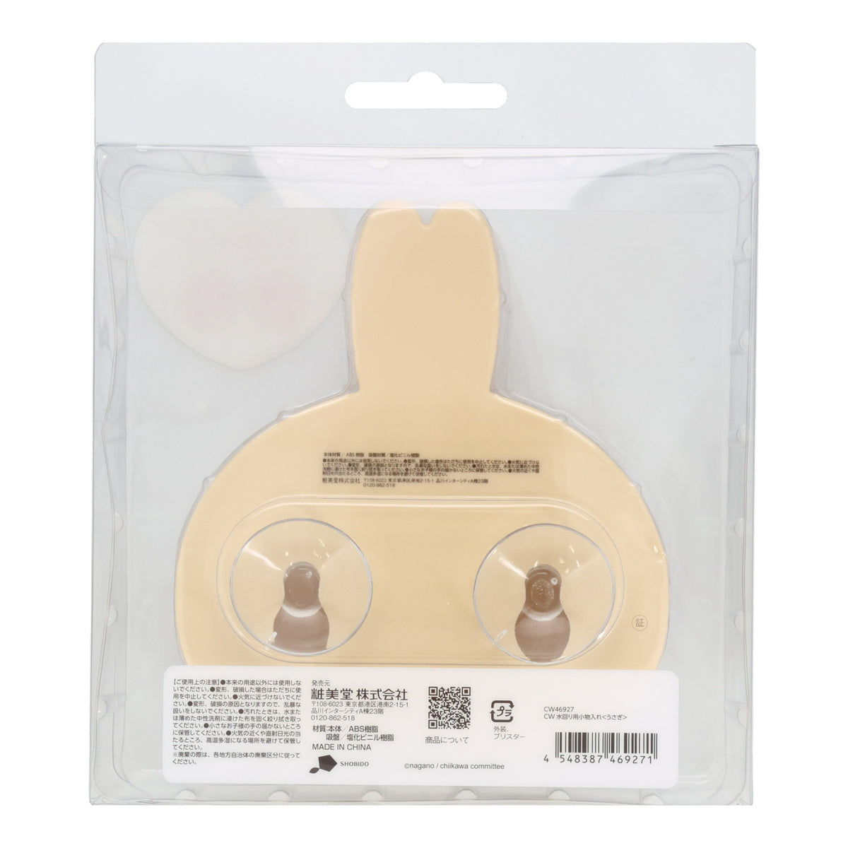 吉伊卡哇 浴室用收纳盒(乌萨奇)