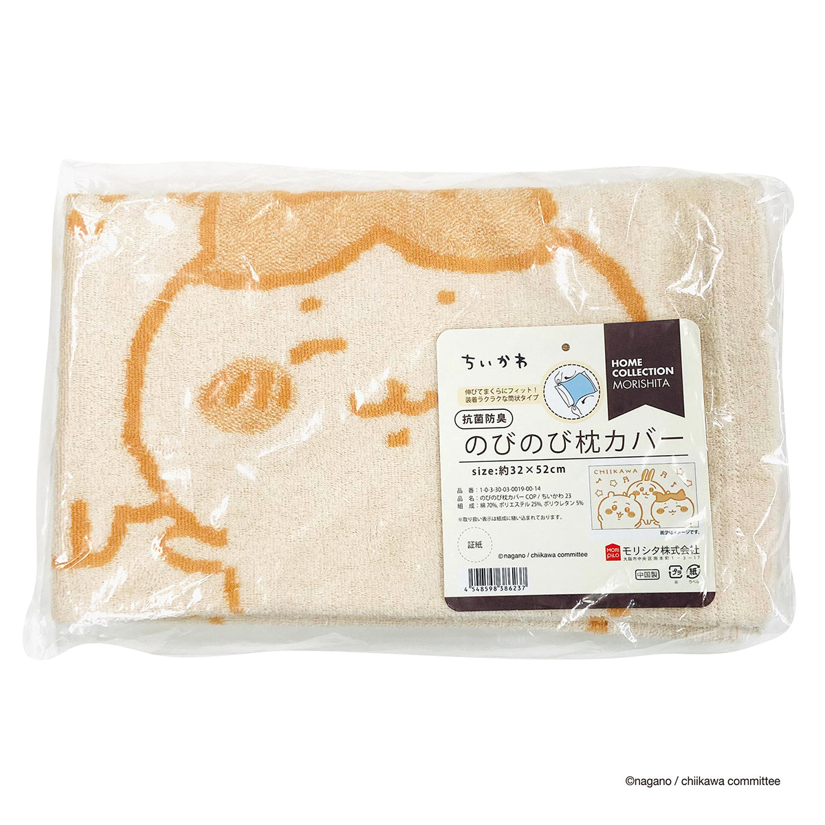 ちいかわ 抗菌防臭のびのび枕カバー