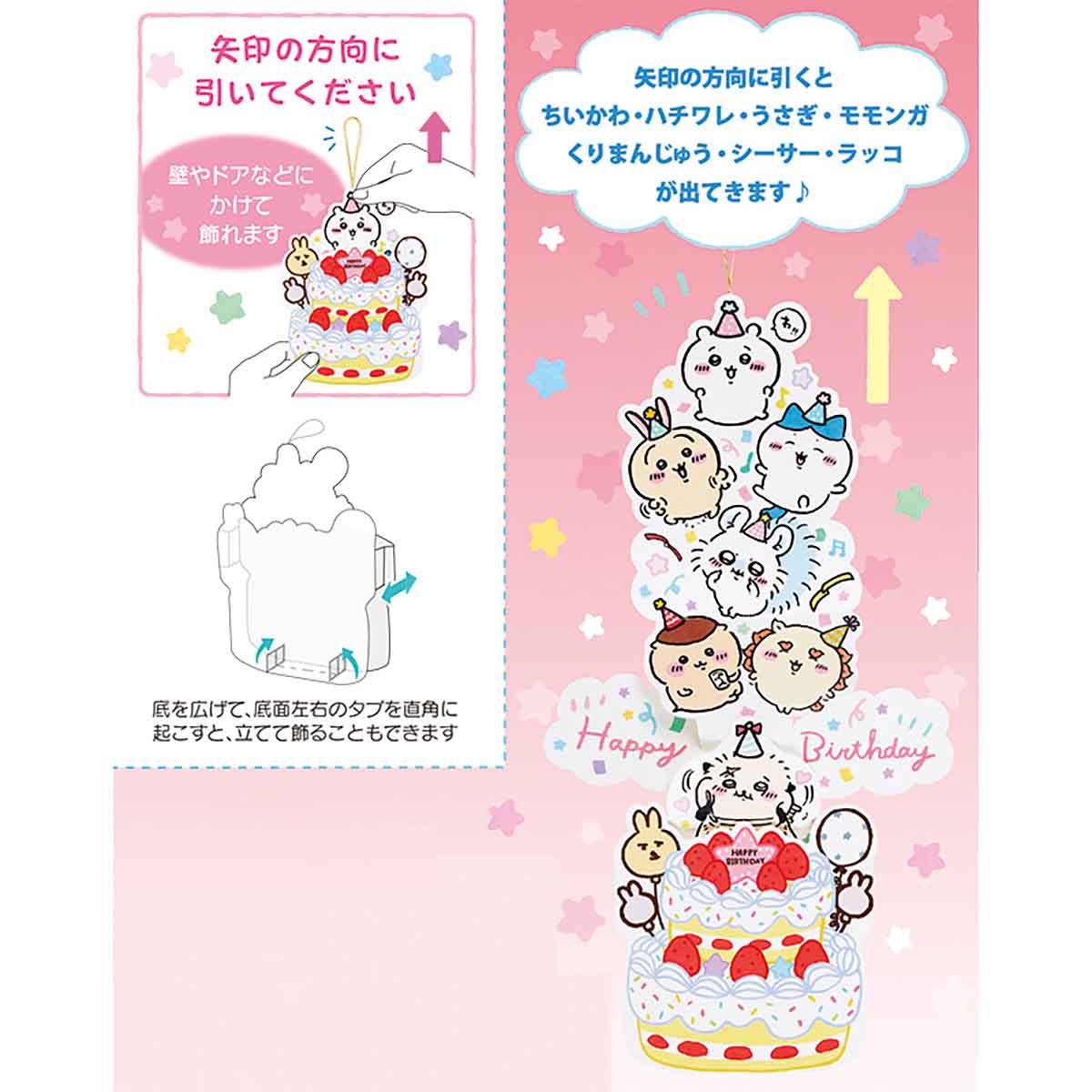 吉伊卡哇 祝賀卡(生日祝福・從蛋糕裡跳出的大家)