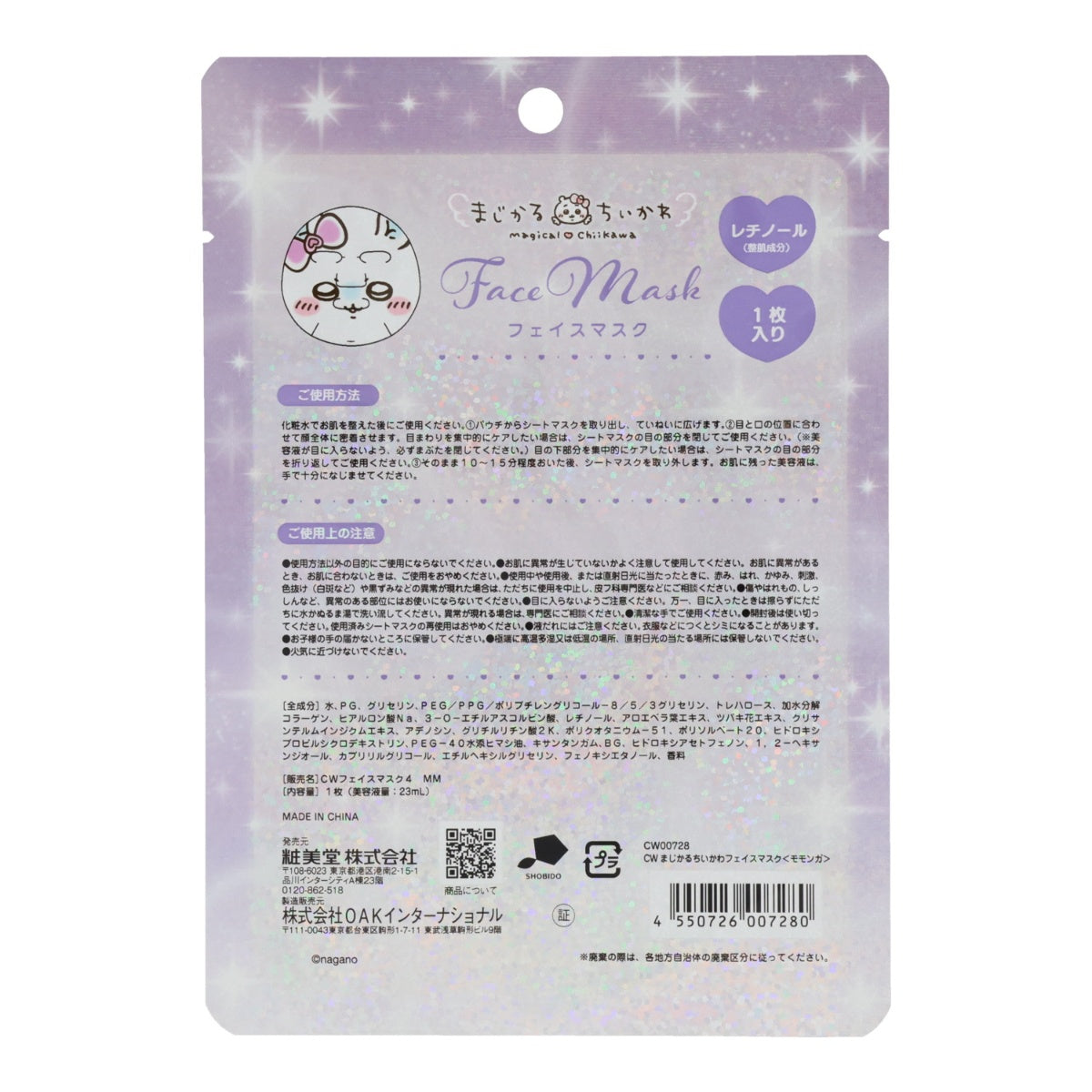 Chiikawa Magical Chiikawa Face Mask (Momonga)