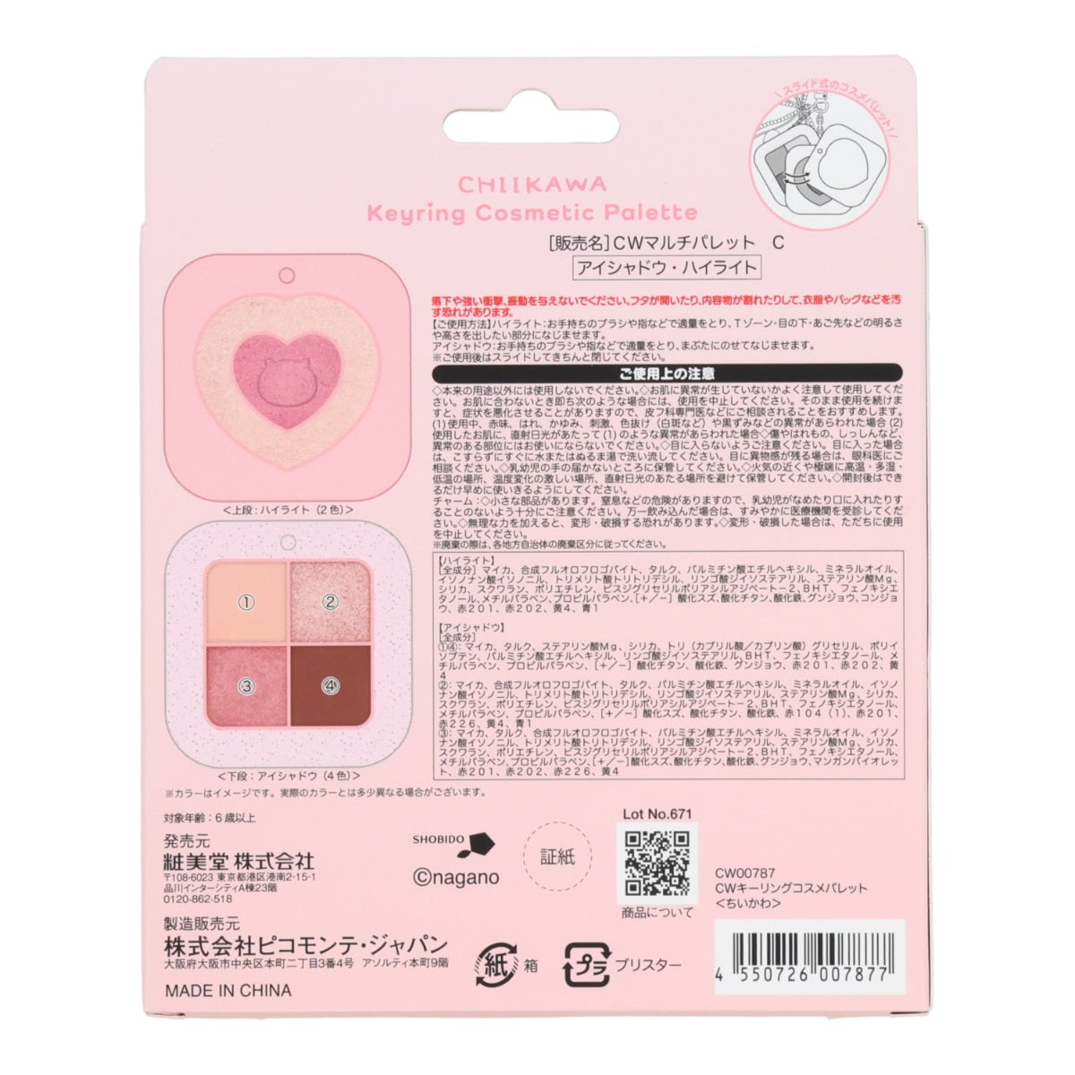 Chiikawa Keyring Cosmetic Palette (Chiikawa)