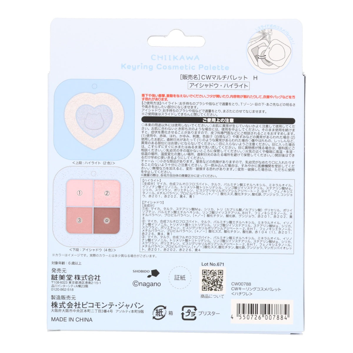 Chiikawa Keyring Cosmetic Palette (Hachiware)