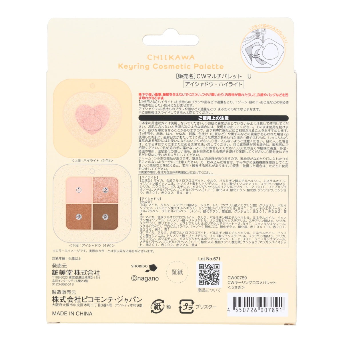 Chiikawa Keyring Cosmetic Palette (Usagi)