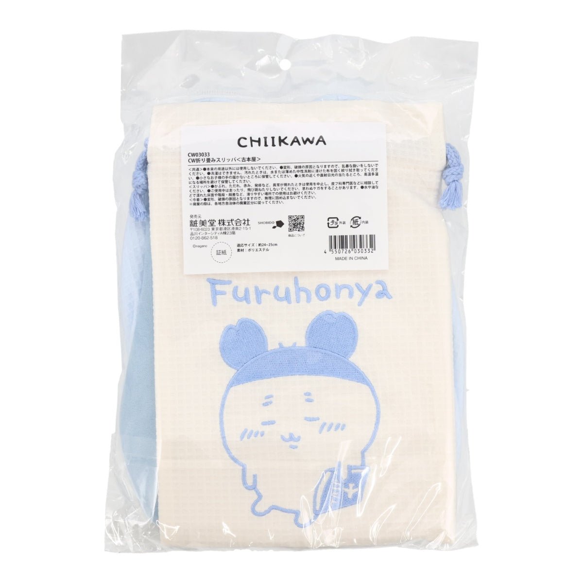 Chiikawa Foldable Slippers (Furuhonya)