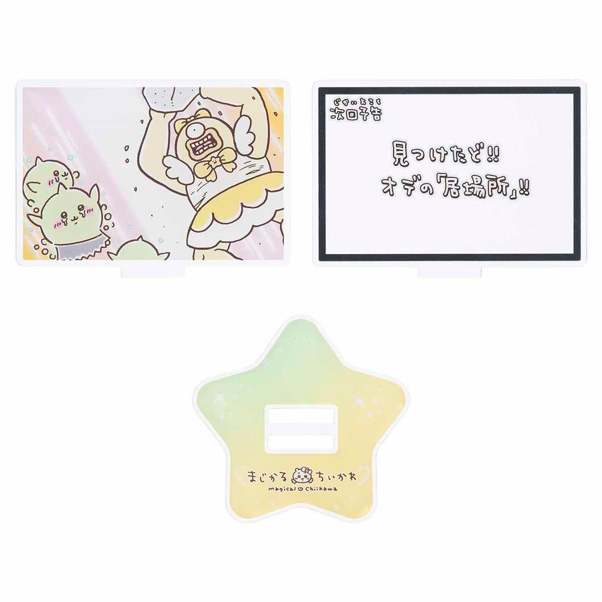 吉伊卡哇 魔法吉伊卡哇 層亞克力立牌(下集預告 找到了!!)