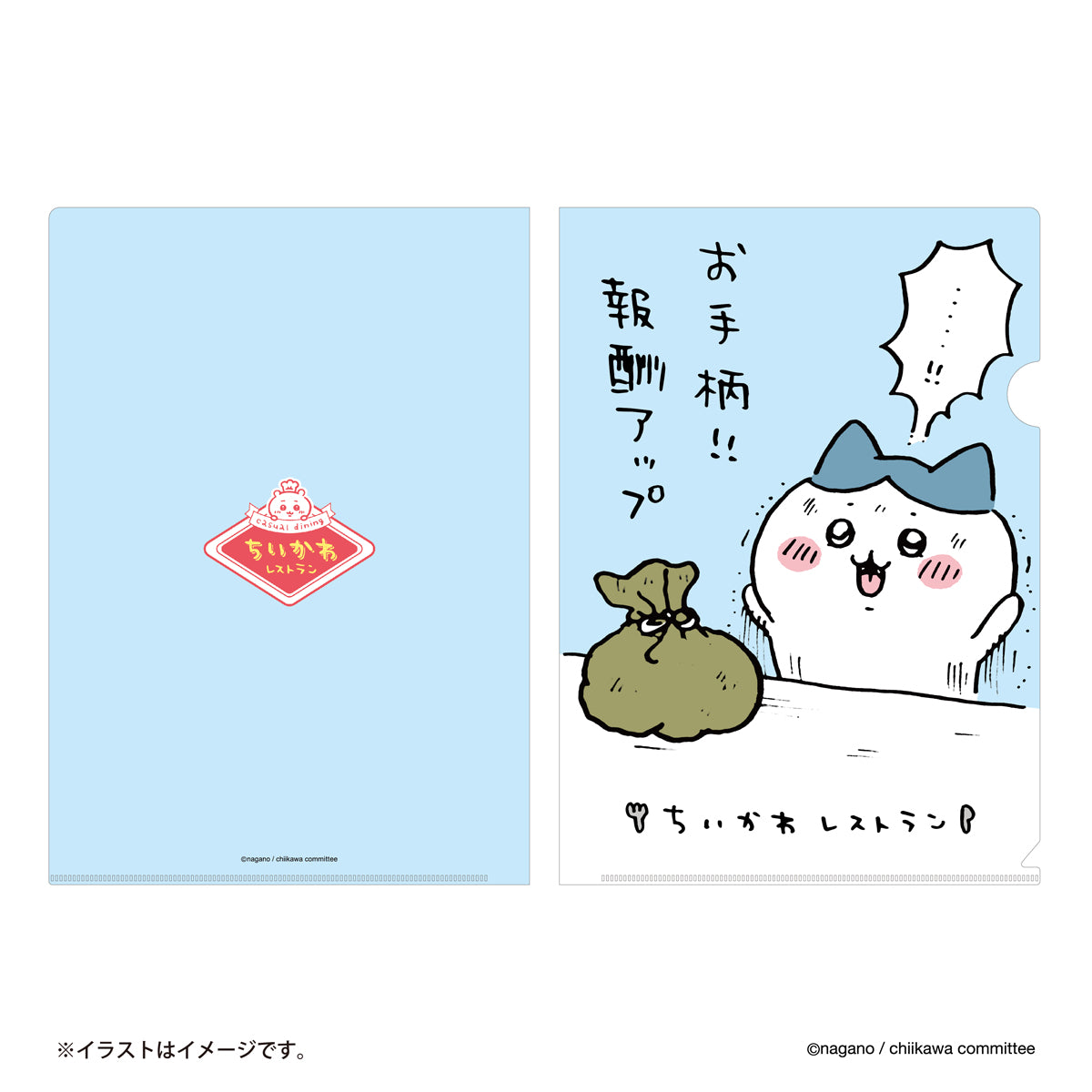 吉伊卡哇餐廳 透明文件夾(偉大功績!!報酬提升)