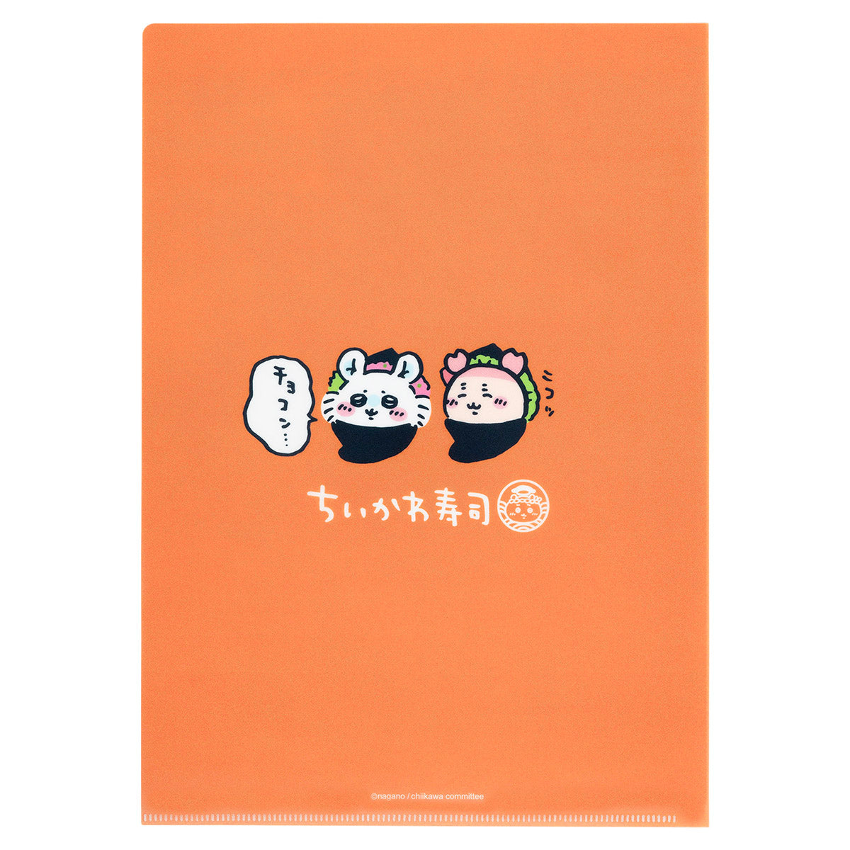 ちいかわ ちいかわ寿司 クリアファイル(食べすぎ注意)