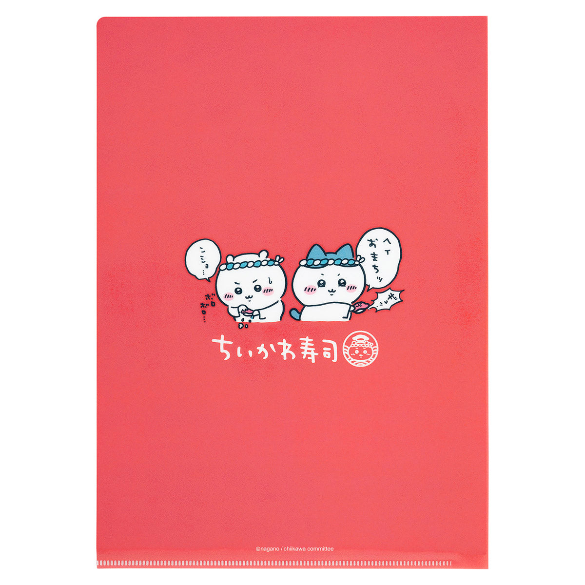 ちいかわ ちいかわ寿司 クリアファイル(熱湯注意)