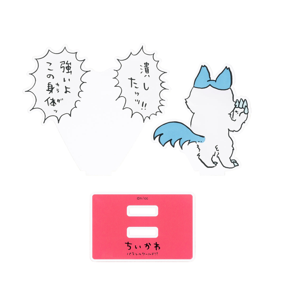 ちいかわ パラレルワールド!? レイヤーアクリルスタンド(強いよこの身体ッ)