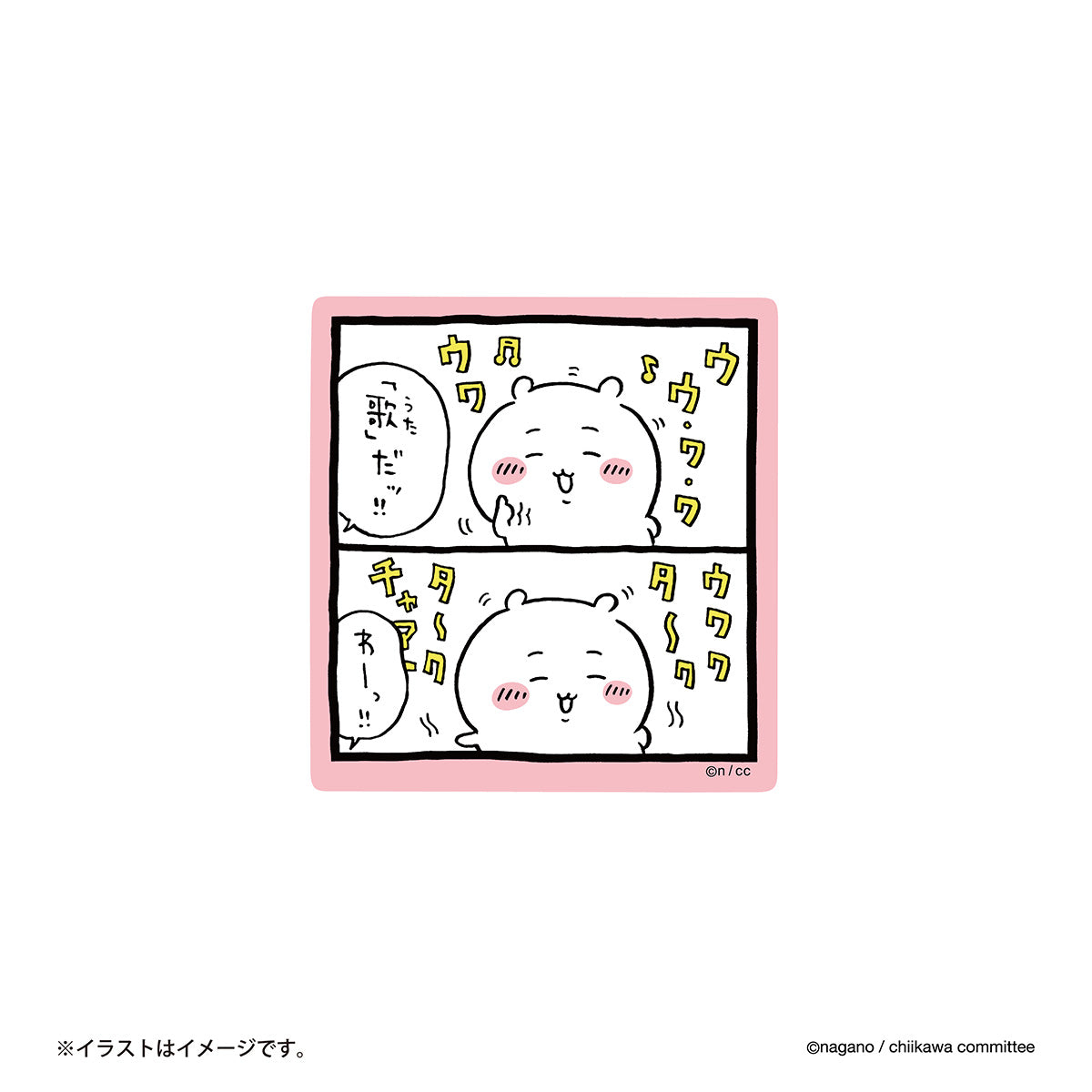 치이카와 스마트폰에 붙일 수 있는 크기의 스티커 ("노래"다!!)