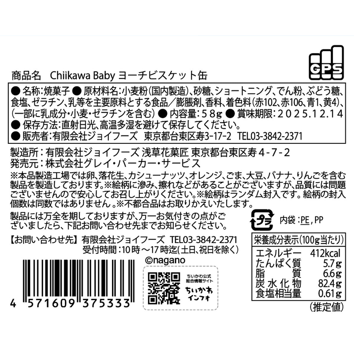 吉伊卡哇 baby系列 Yochi饼干罐