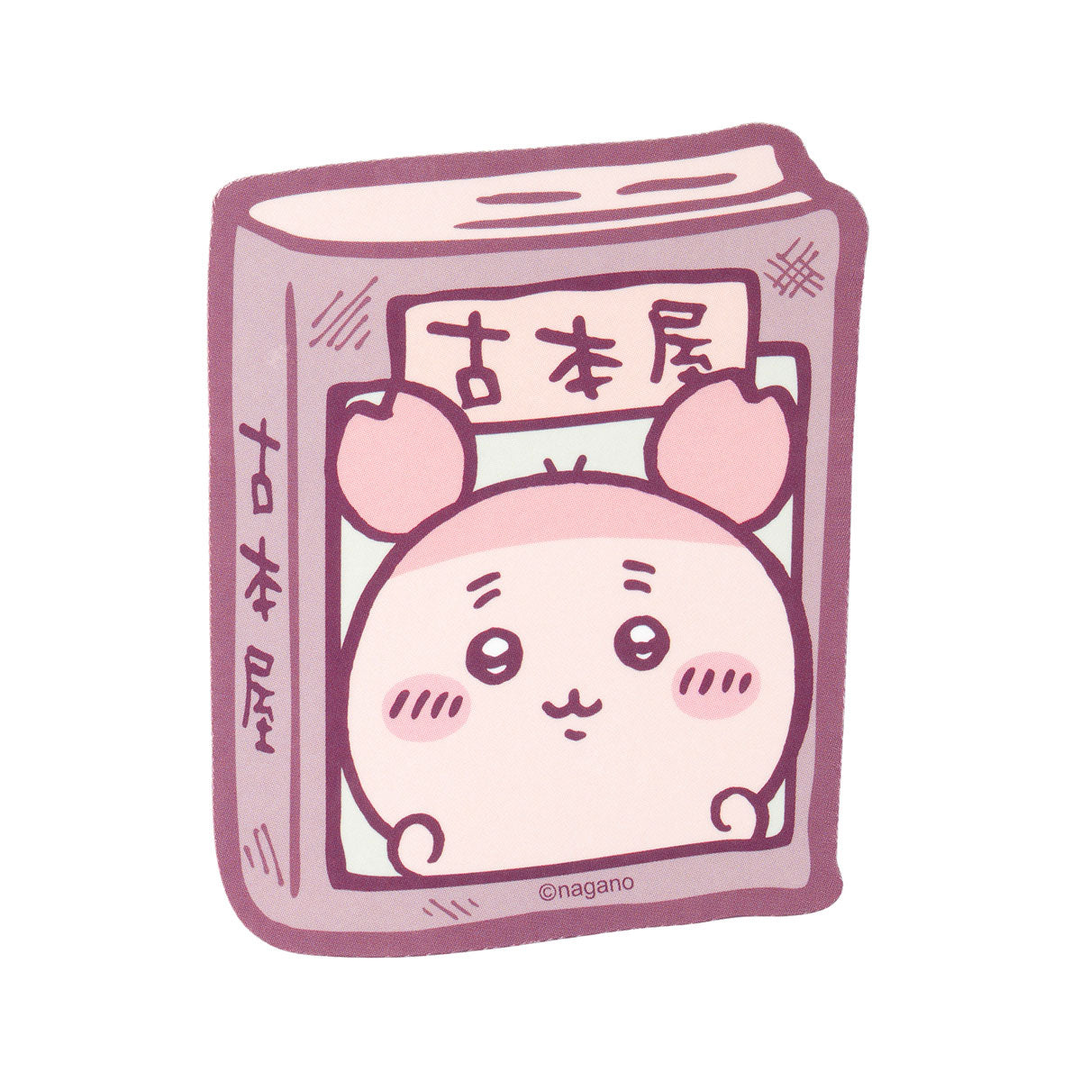ちいかわ 古本屋のスマホに貼れるサイズのステッカー（本） | ちいかわ