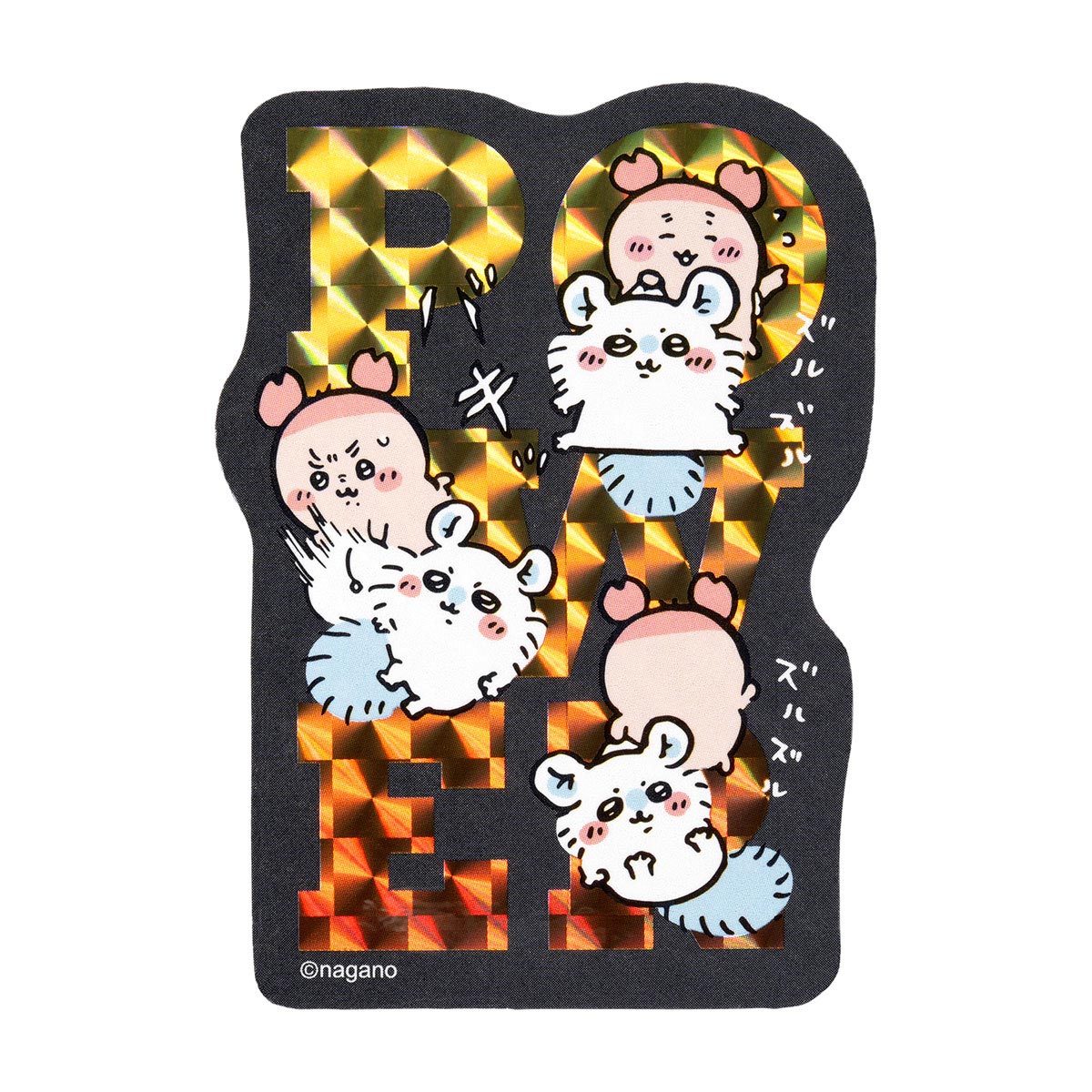 ちいかわ 古本屋のスマホに貼れるサイズのホログラムステッカー（POWER
