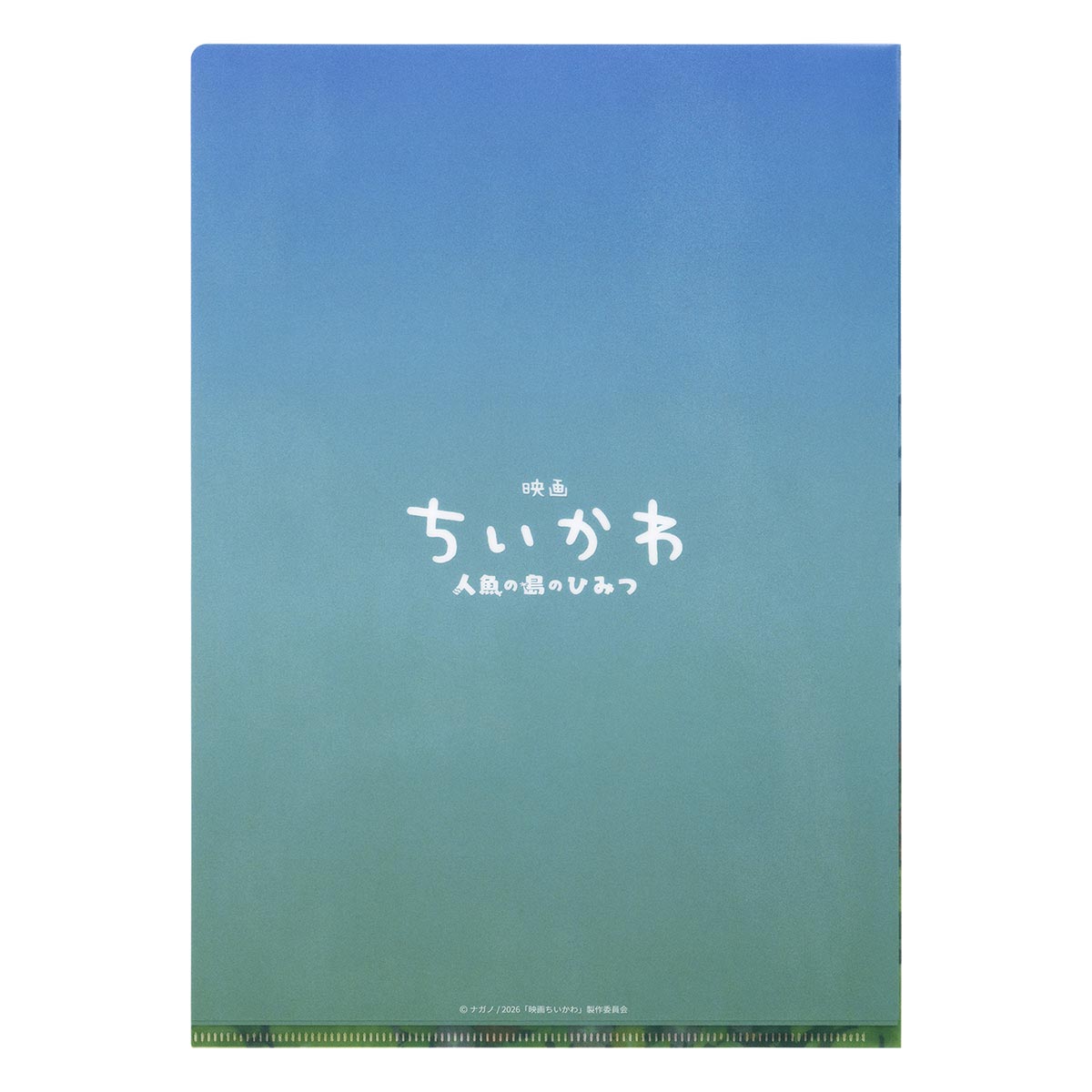 Chiikawa Movie "Chiikawa" Clear File Folder (Main Visual)