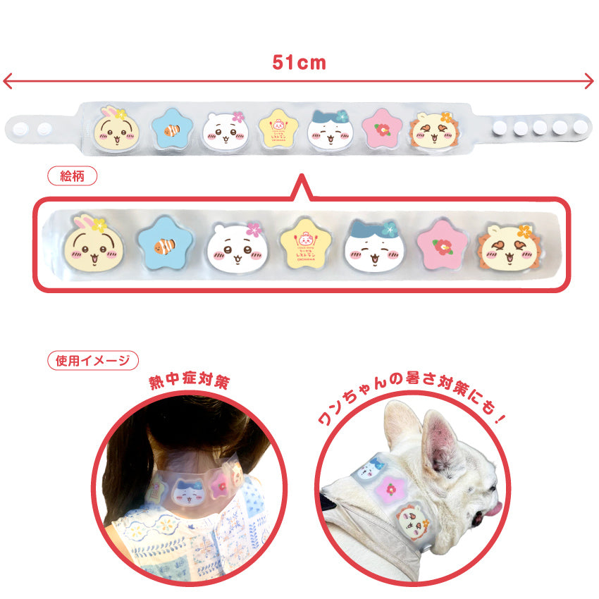 吉伊卡哇 吉伊卡哇餐厅 清凉冰爽凉感颈圈