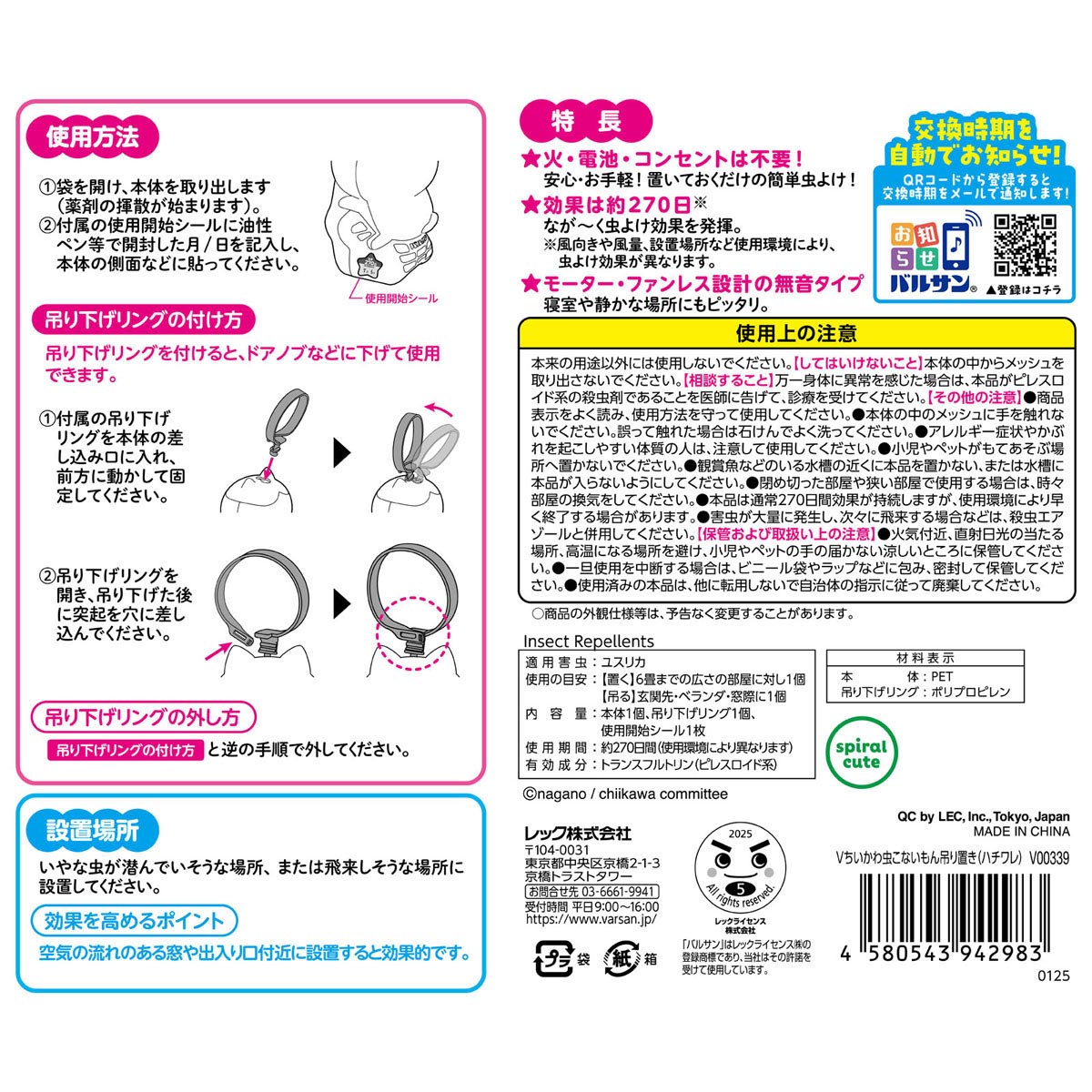 ちいかわ バルサン 虫こないもん 吊り・置きタイプ(ハチワレ)