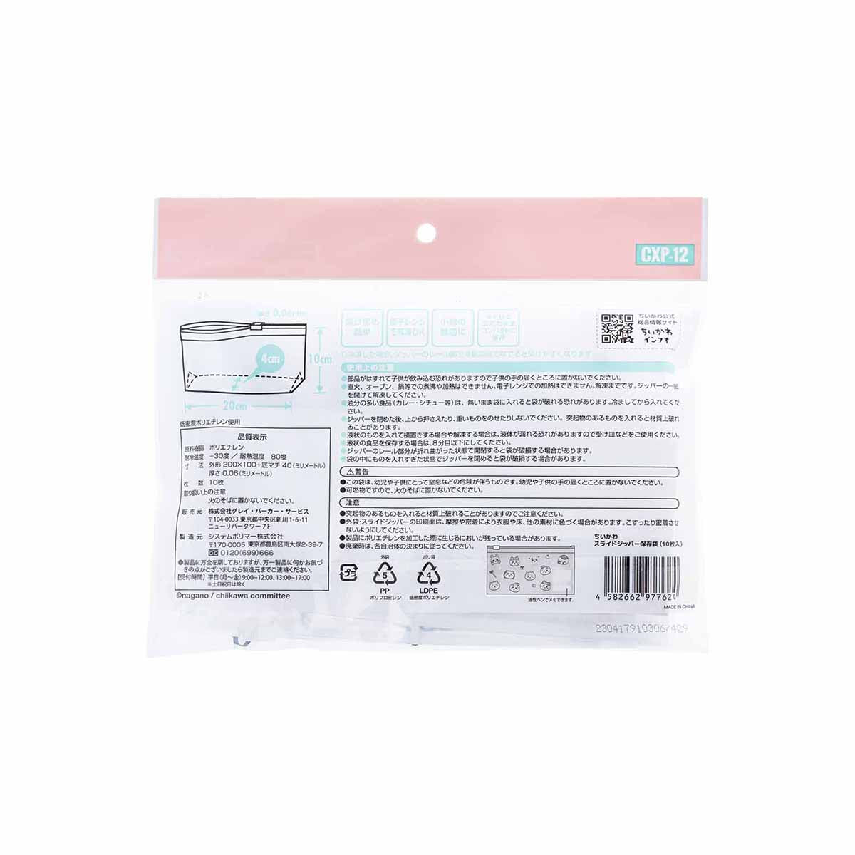 Chiikawa Slide Zipper Storage Bags (10 Pieces)