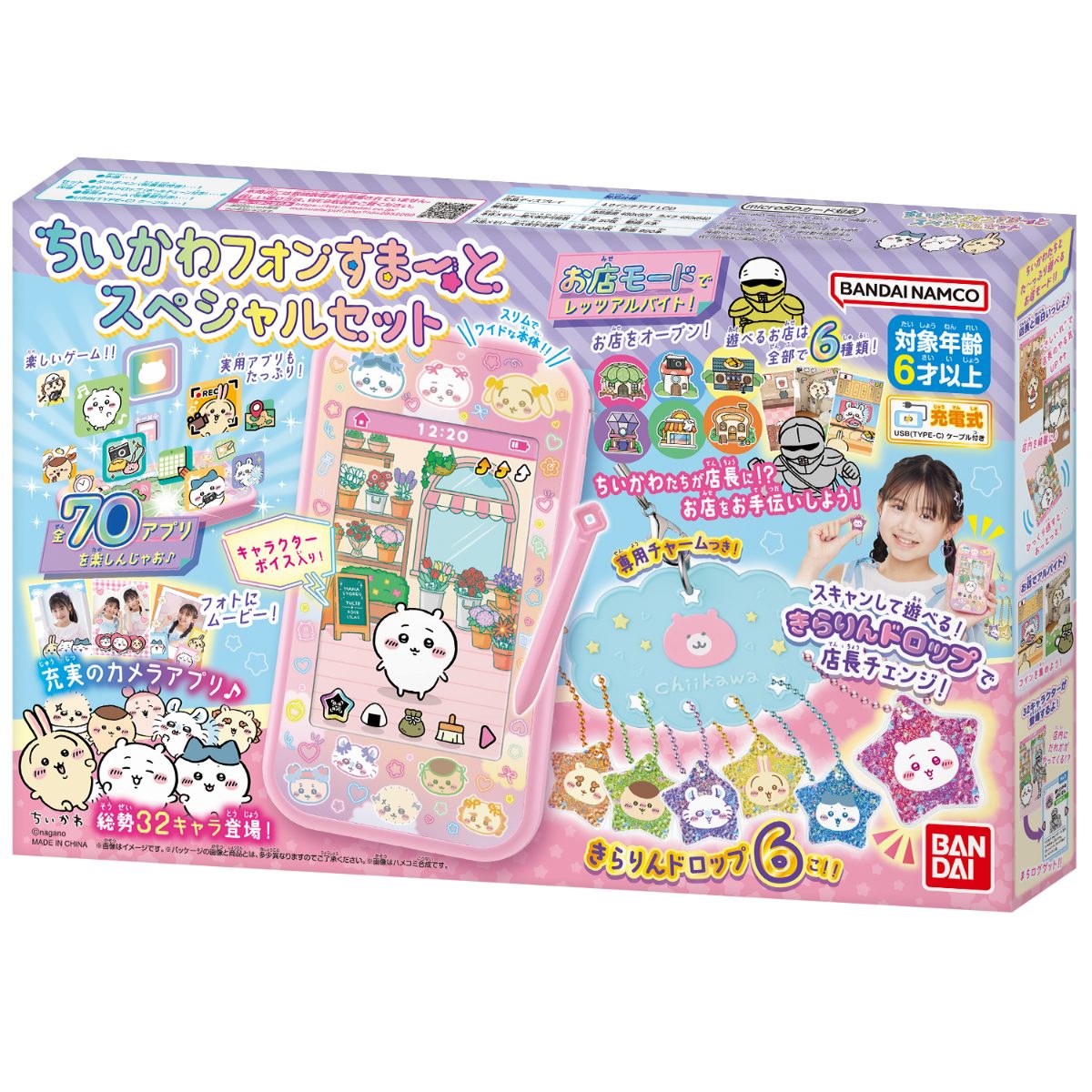ちいかわ フォンすまーと スペシャルセット