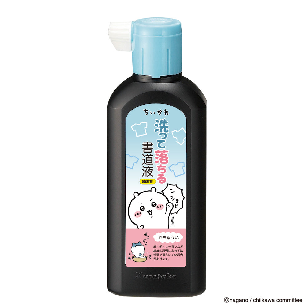 치이카와 물로 지워지는 서예 잉크 180ml