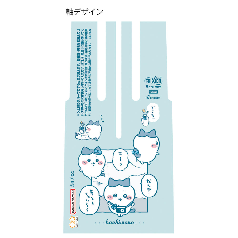 ちいかわ フリクションボール3スリム(ハチワレ)