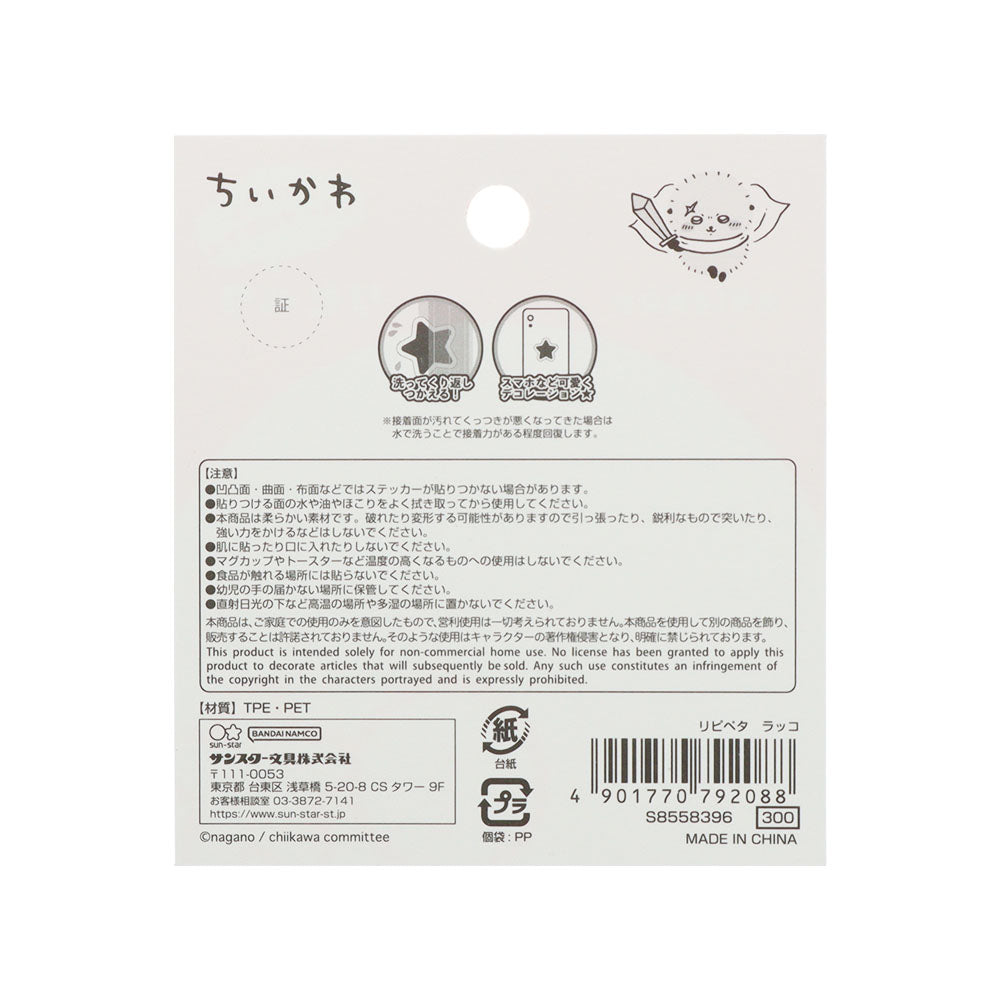 ちいかわ リピペタ(ラッコ)